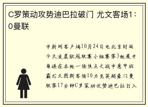 C罗策动攻势迪巴拉破门 尤文客场1：0曼联