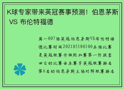 K球专家带来英冠赛事预测！伯恩茅斯 VS 布伦特福德
