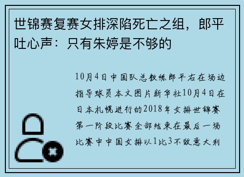 世锦赛复赛女排深陷死亡之组，郎平吐心声：只有朱婷是不够的