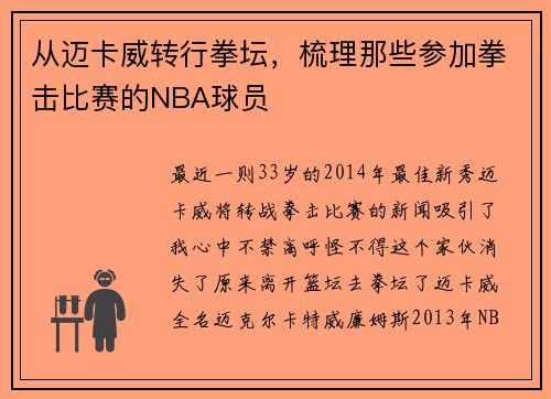 从迈卡威转行拳坛，梳理那些参加拳击比赛的NBA球员