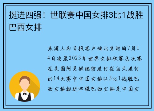 挺进四强！世联赛中国女排3比1战胜巴西女排