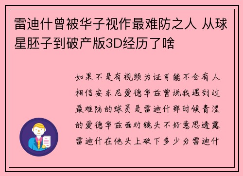 雷迪什曾被华子视作最难防之人 从球星胚子到破产版3D经历了啥